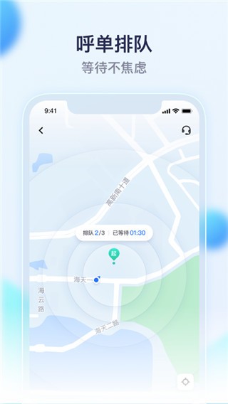 萝卜快跑无人驾驶服务平台安卓版