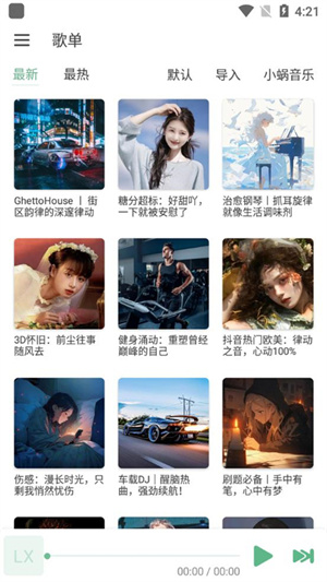 洛雪音乐2024.2.8最新版lx music音乐