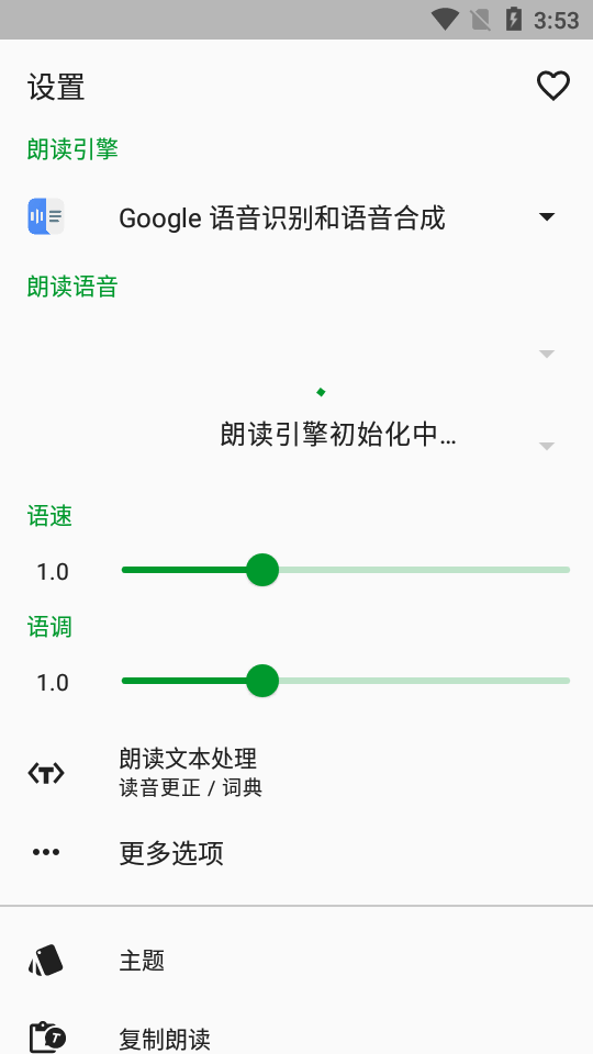 文字朗读发音t2s高级版