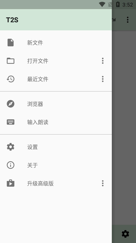 文字朗读发音t2s高级版