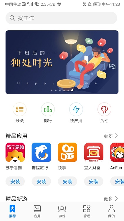华为应用市场官方app最新版v10.4.0.302