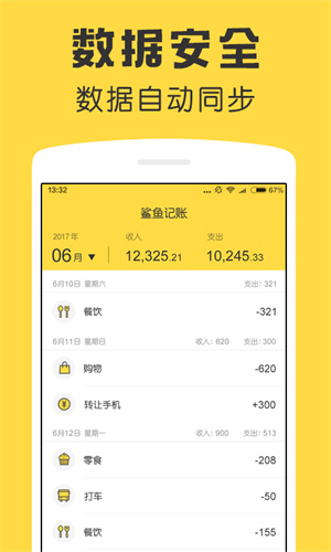 鲨鱼记账兼职赚钱软件