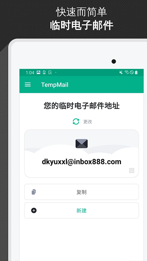 临时邮箱app