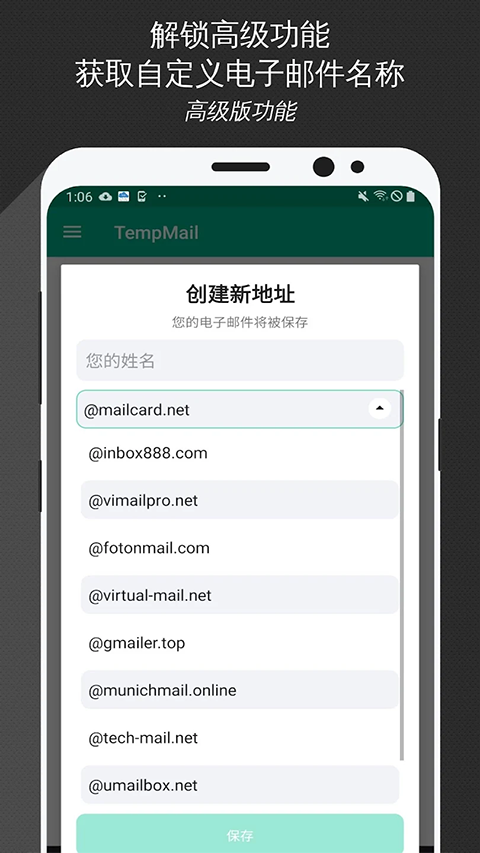 临时邮箱app