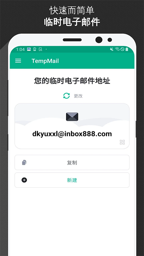 临时邮箱app