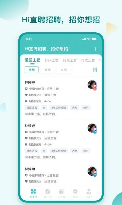 hi直聘正版