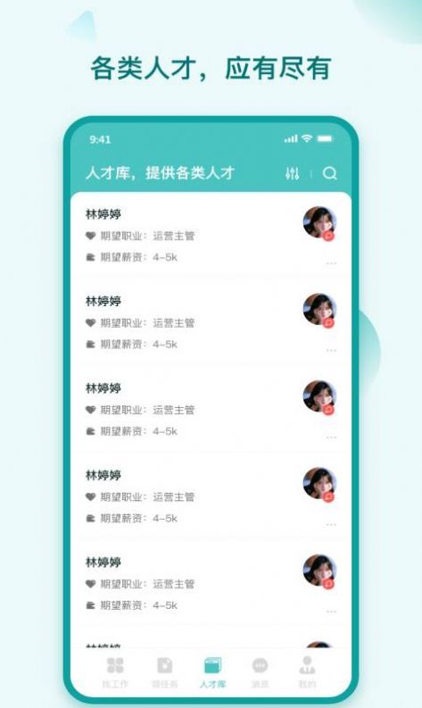 hi直聘正版