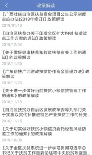 广西防返贫app最新版本2024年2.9.7