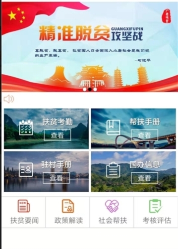 广西防返贫app最新版本2024年2.9.7