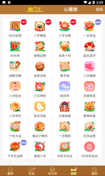 周公解梦2345(原版)解梦大全