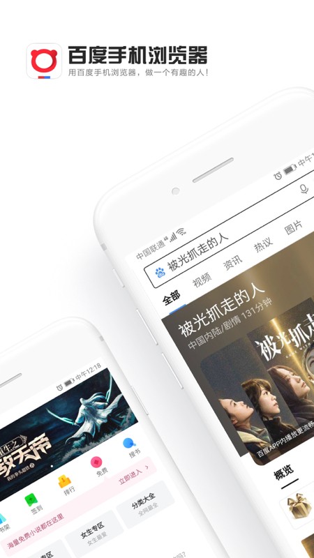 百度浏览器手机版官方版