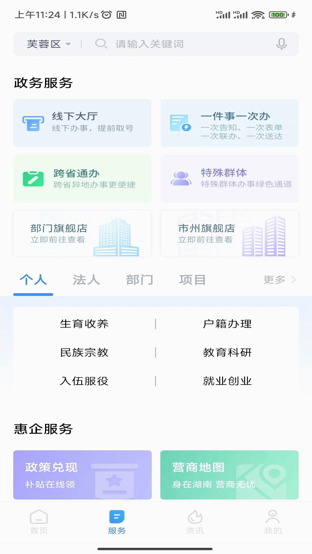 湘易办app推广