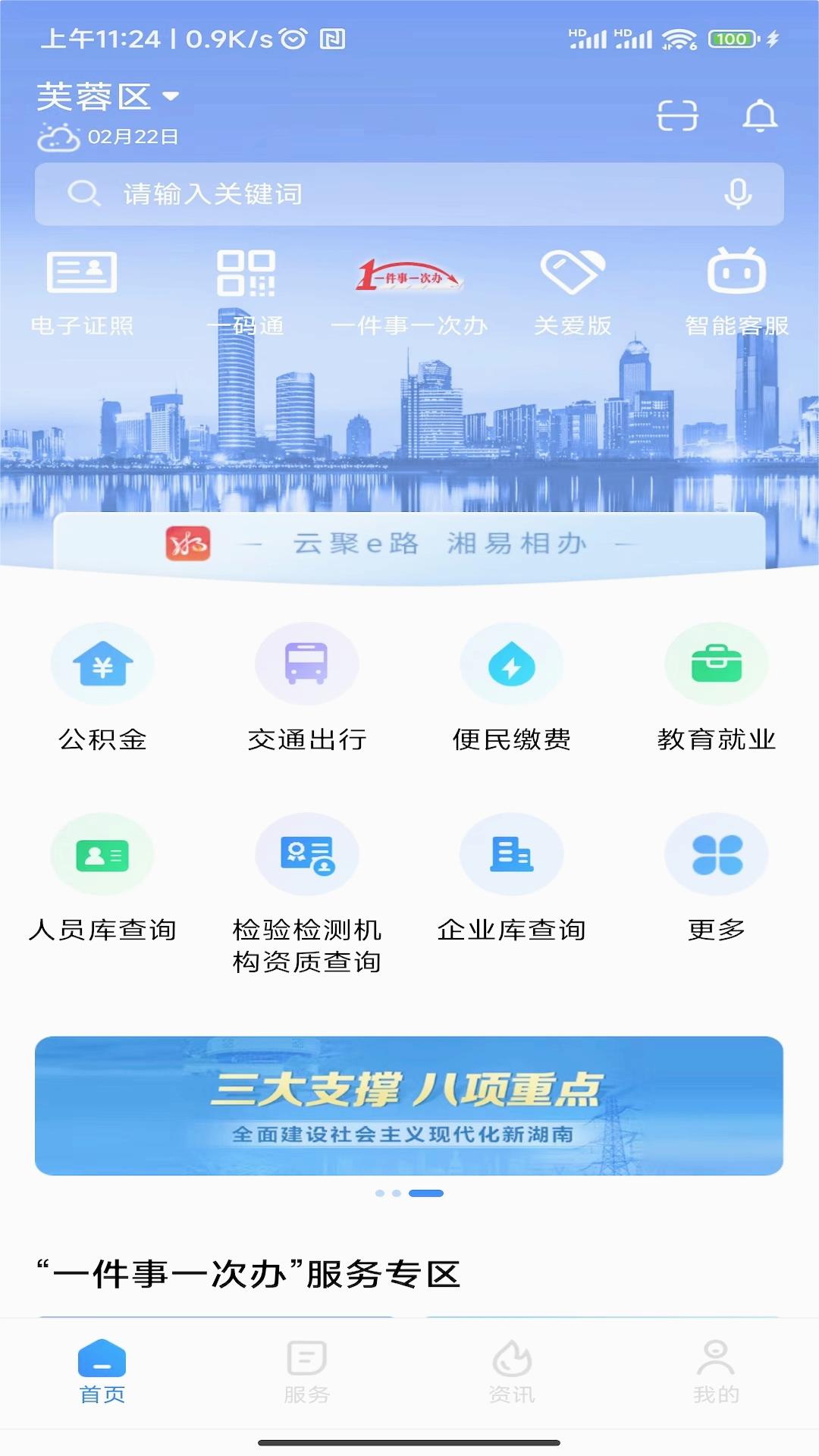 湘易办app推广