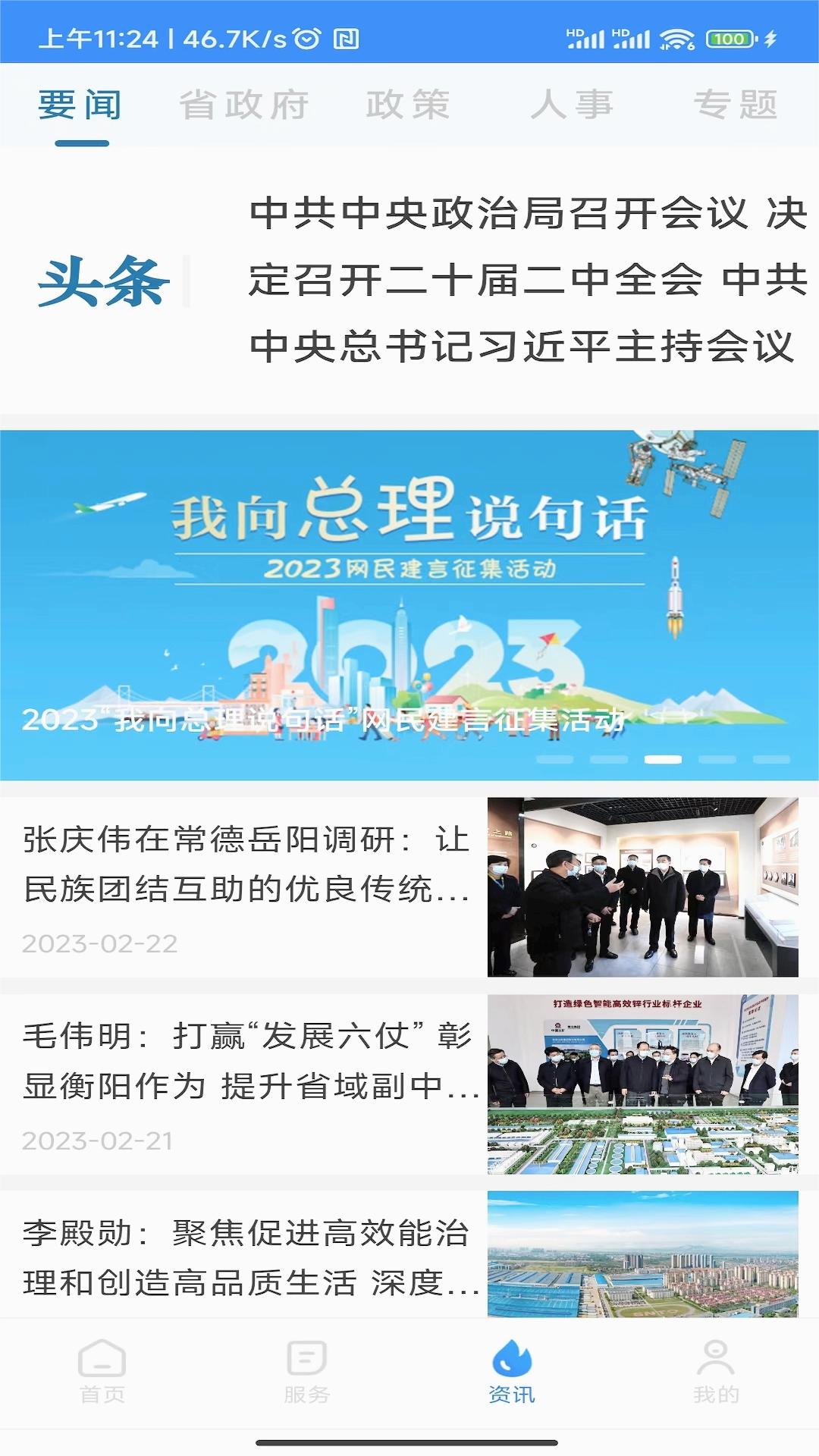 湘易办app推广