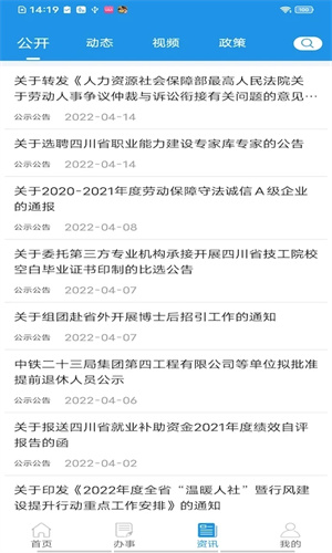 四川人社app最新版本
