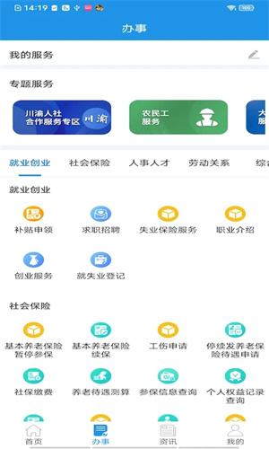 四川人社app最新版本