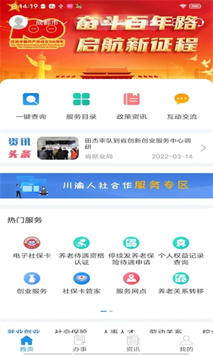 四川人社app最新版本