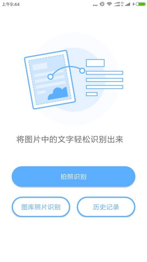 灵鹿文字识别官网版app