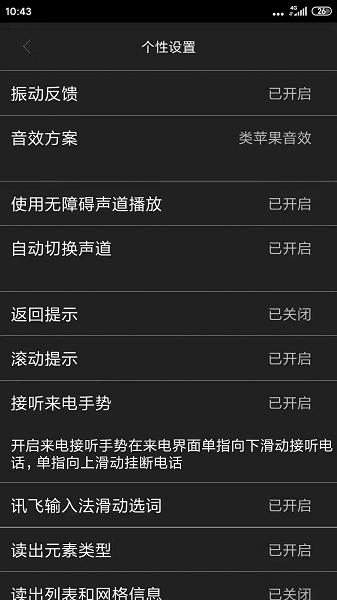 盲人读屏
