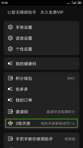 盲人读屏