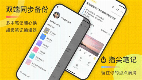 指尖笔记app