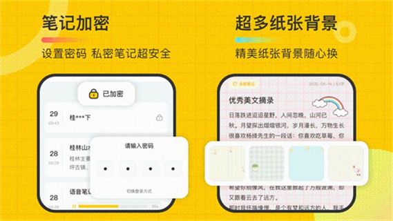 指尖笔记app