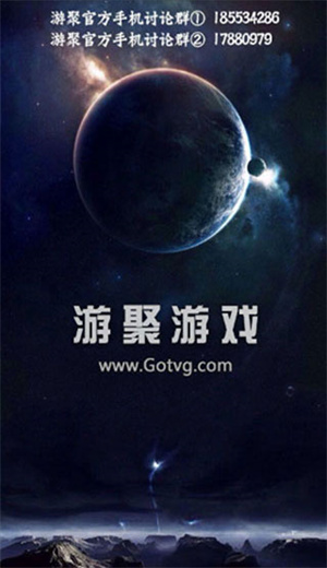 游聚游戏平台官网手机版2.08版本