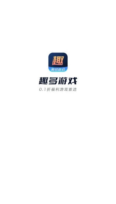 趣多游戏盒子官网中文版