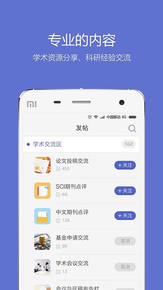 小木虫论坛安卓版
