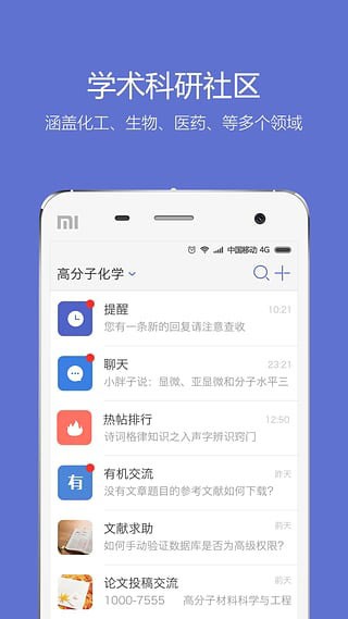 小木虫论坛安卓版