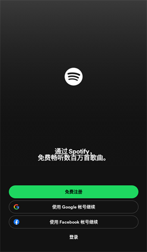 spotify安卓最新版v8