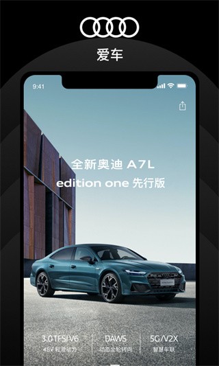 上汽奥迪app官方版