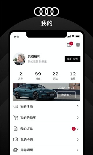 上汽奥迪app官方版