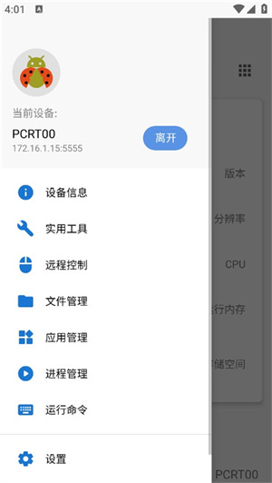 甲壳虫adb助手安卓版