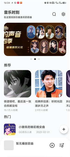 音乐时刻官方正版2024