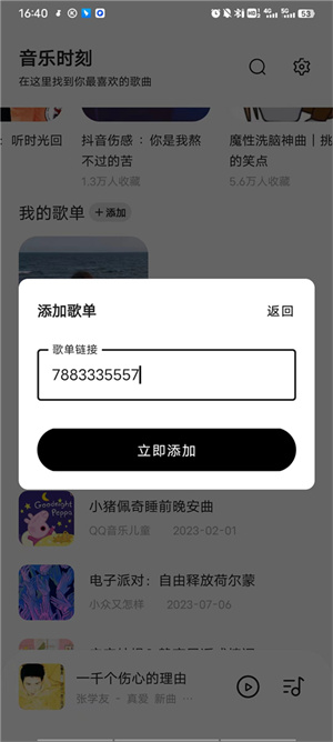 音乐时刻官方正版2024