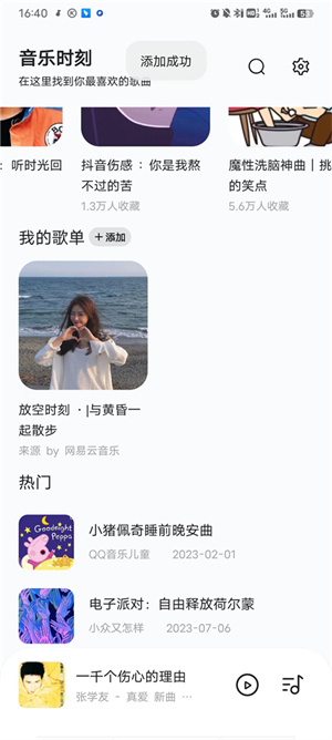 音乐时刻官方正版2024
