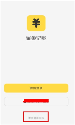 鲨鱼记账安卓版