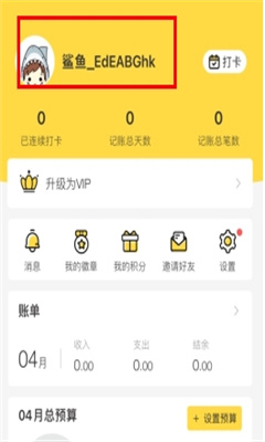 鲨鱼记账安卓版