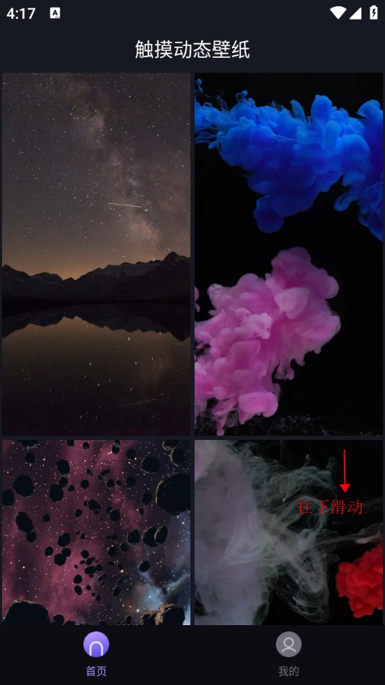 触摸动态壁纸软件