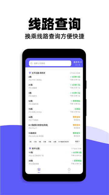 掌上公交查询2024