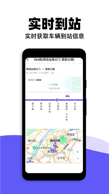 掌上公交查询2024
