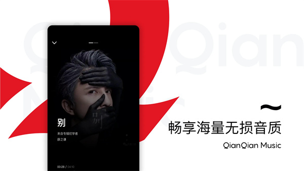 千千音乐官方版