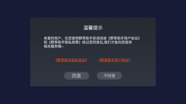 野草助手官方软件