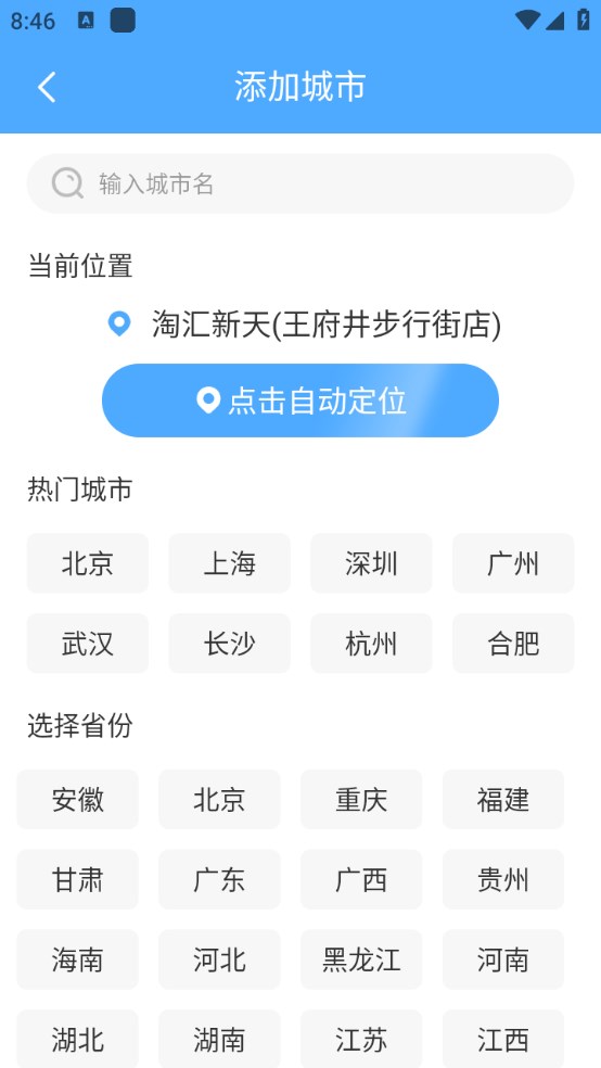 雨意天气手机版