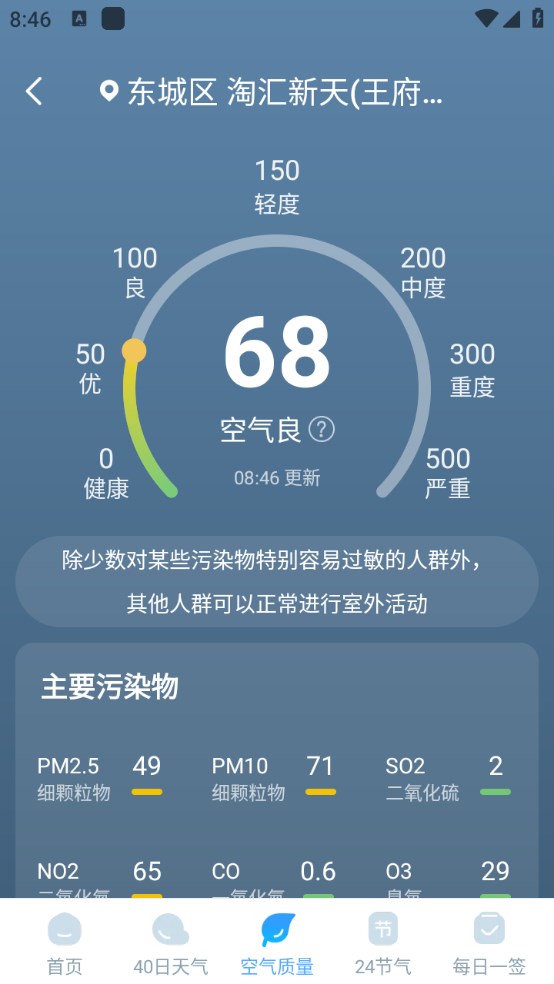 雨意天气手机版