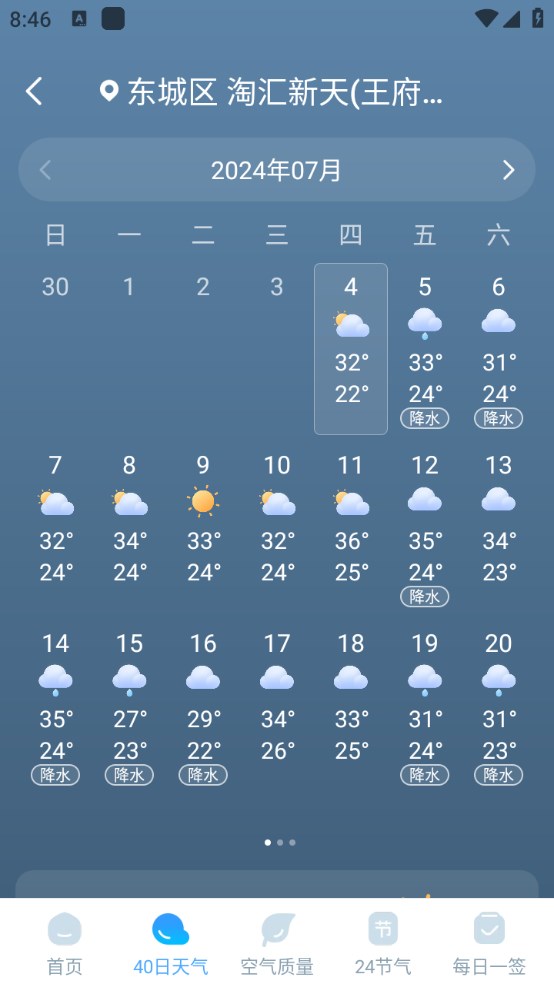 雨意天气手机版