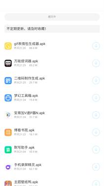 墨雨软件库安卓版