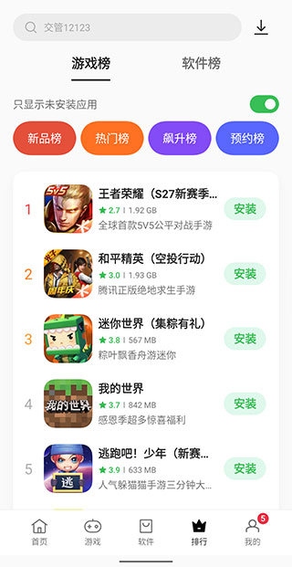 oppo应用商店官方正版v8.3.2安卓版