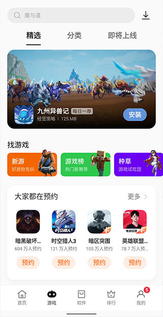 oppo应用商店官方正版v8.3.2安卓版